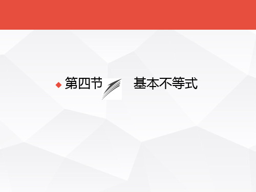 高考数学总复习：第6章《不等式、推理与证明》[4]