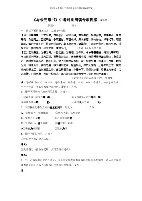 《与朱元思书》中考对比阅读专项训练(含答案)