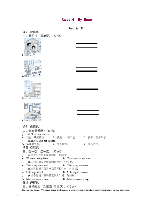 【精编】课时测评-英语人教PEP四年级上册unit4 My Home-PartA练习及答案 (3).doc