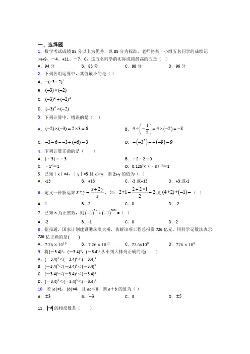 (人教版)哈尔滨市七年级数学上册第一单元《有理数》检测题(含答案解析)