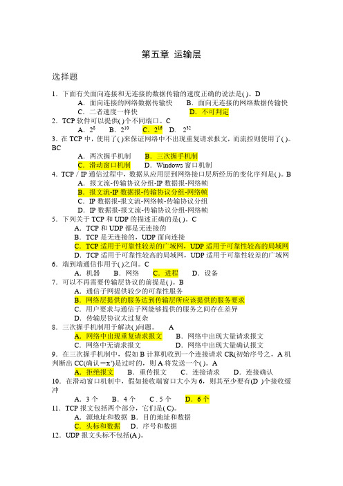 计算机网络-传输层-有答案