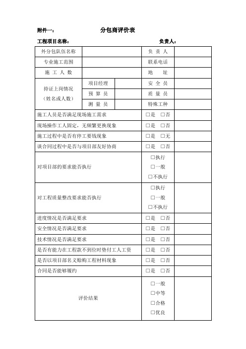 分包商评价表1