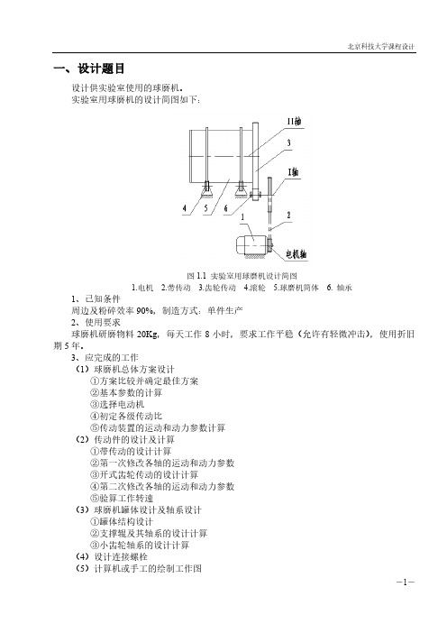 供实验室使用的球磨机 正文