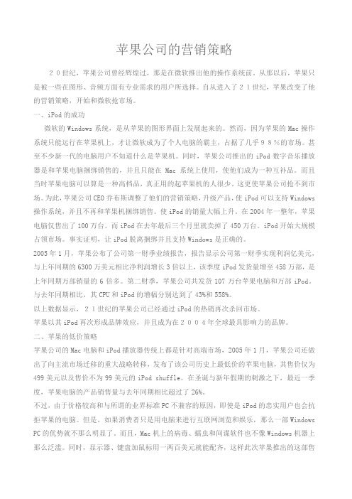 苹果公司在中国的营销策略