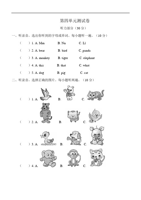 人教版三年级起点英语单元测试卷(附答案)第四单元测试卷