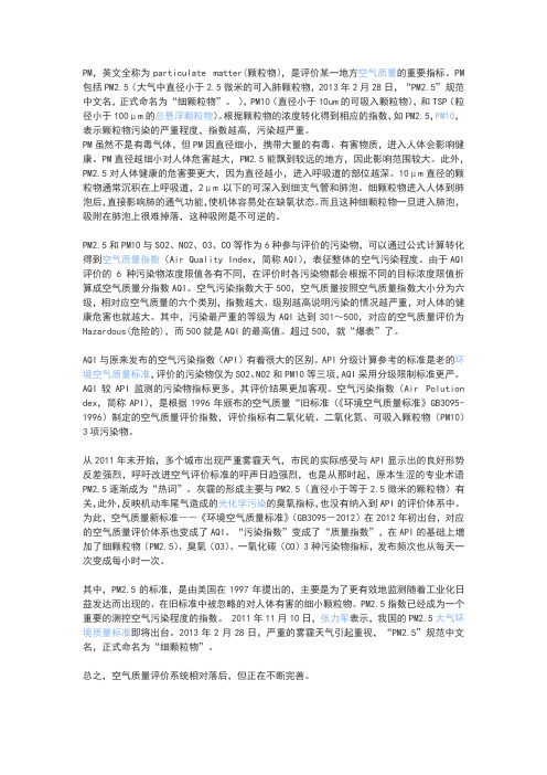 PM2.5与空气质量的关系