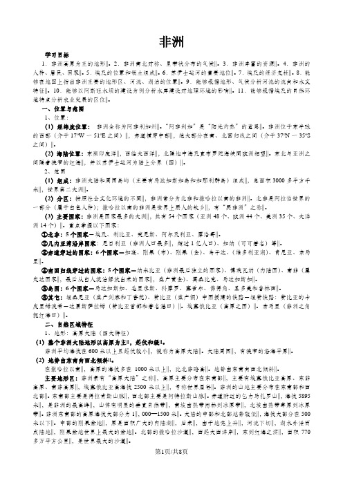 高二地理区域地理公开课——非洲学案