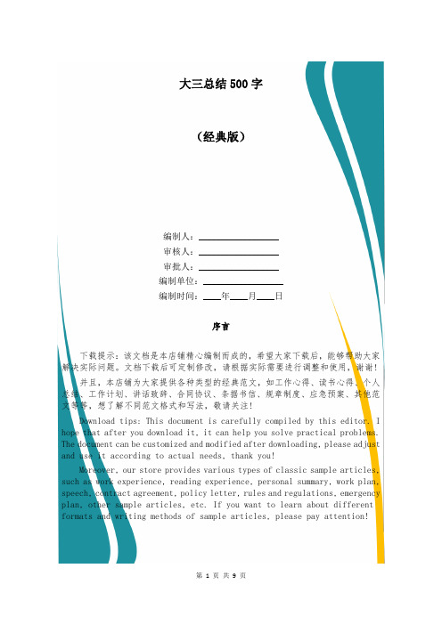 大三总结500字