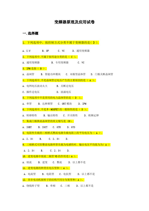 变频器原理及应用试卷