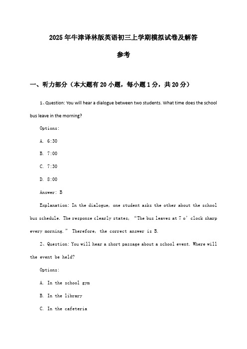 牛津译林版英语初三上学期2025年模拟试卷及解答参考