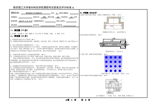 2014塑料模具试卷A答案