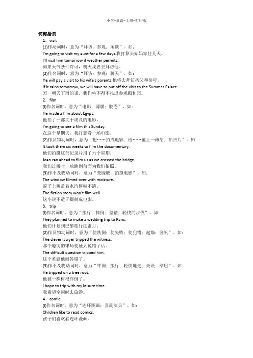 人教PEP版-英语-六年级上册-Unit 3词海拾贝