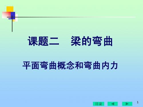 wqyl工程力学的课件,精品课的课件