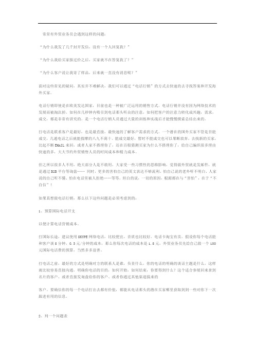 干货,外贸销售实战技巧