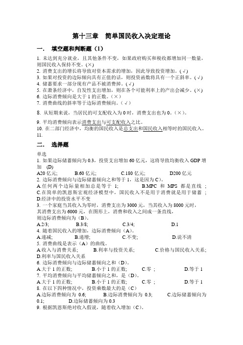 天津工业大学经济学13章题库