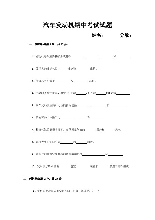 发动机期中考试试题及答案