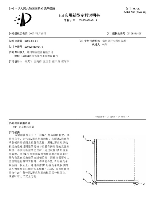 90°简易翻转装置[实用新型专利]