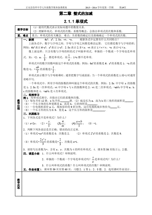 人教版七上第2章整式的加减全章教案