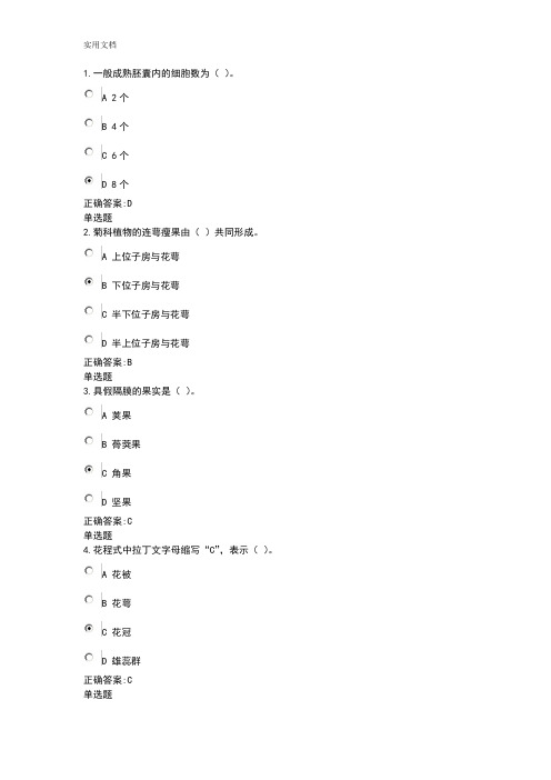 2014浙大远程药用植物学与生药学在线作业问题详解2