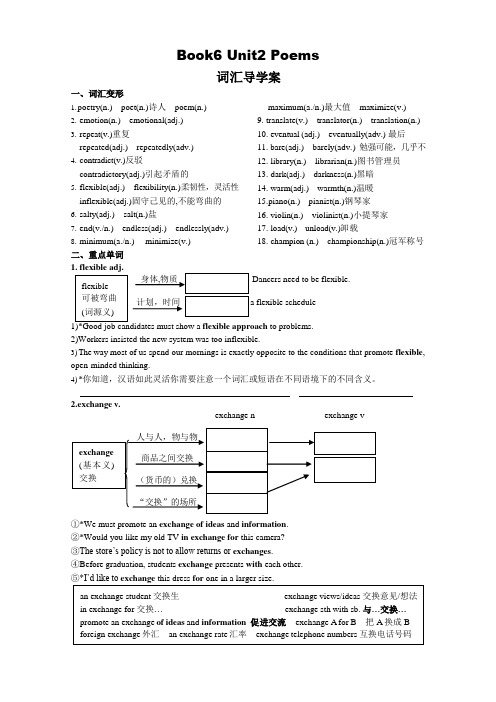 高二英语人教版选修六第二单元学案设计+答案