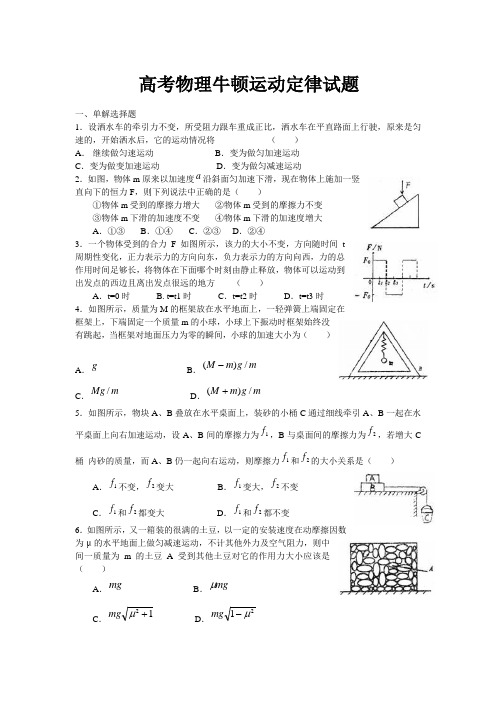 牛顿运动定律试题(含答案)