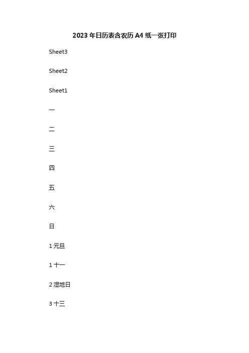 2023年日历表含农历A4纸一张打印