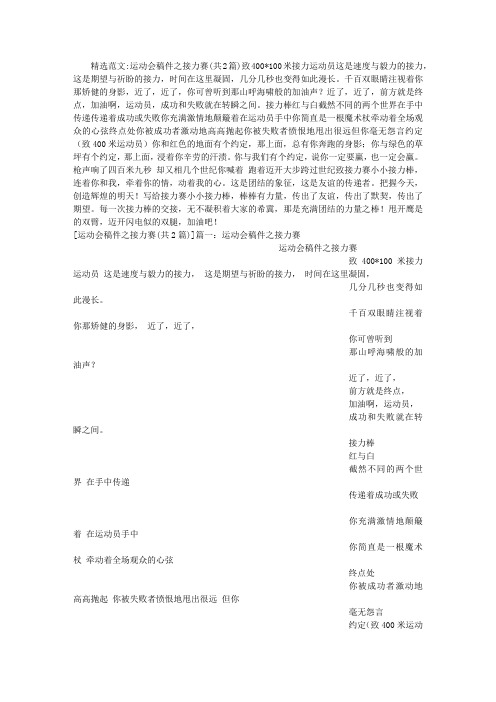 运动会稿件之接力赛