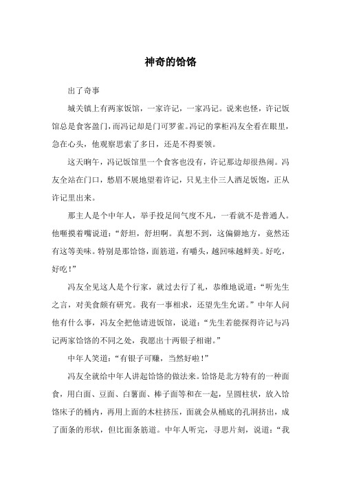 神奇的饸饹_民间故事