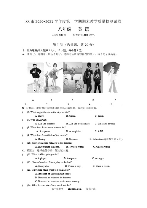 新目标英语八年级第一学期英语期末试题及答案