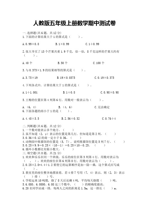 人教版五年级上册数学期中测试卷及参考答案(a卷)