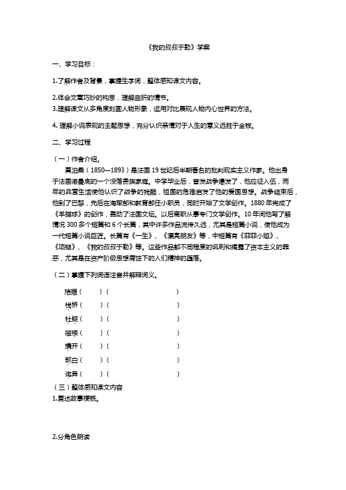 《我的叔叔于勒》学案