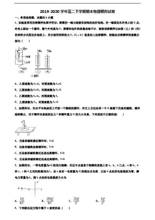 (3份试卷汇总)2019-2020学年吉林省松原市高二物理下学期期末统考试题