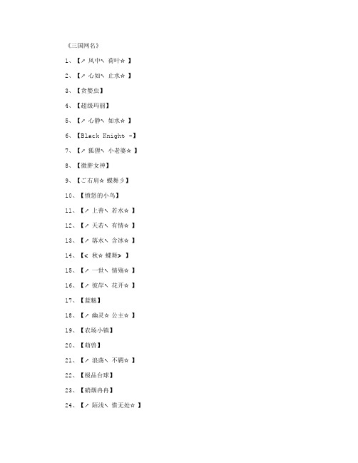 三国网名_游戏网名全面版