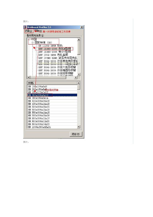 solidworks型材库说明