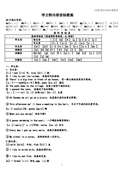 (完整)国际音标完整教案