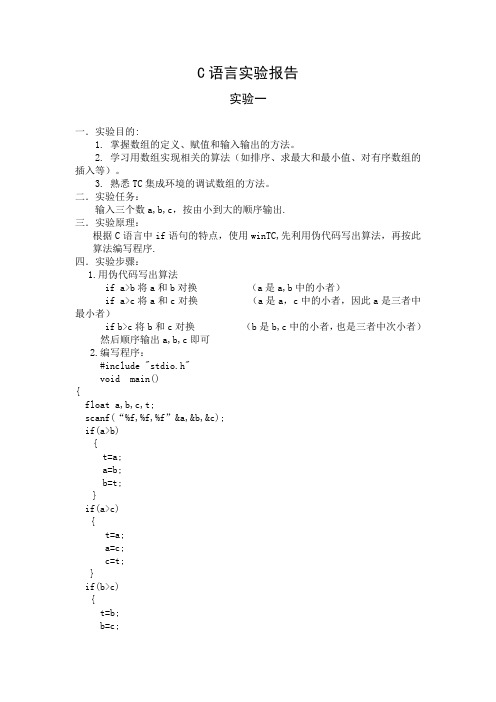 C语言实验报告