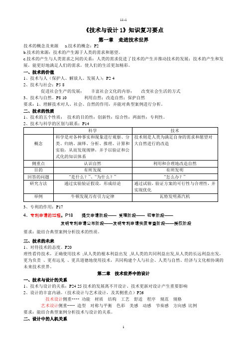 陕西省高中学考通用技术提纲