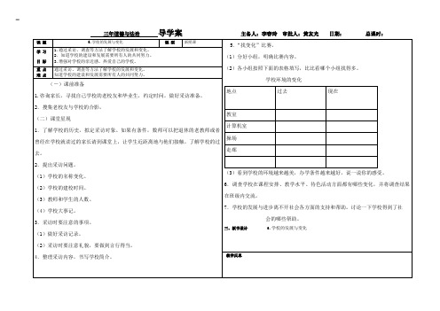 学校的发展与变化