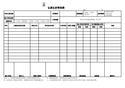 认质认价审批表--模板