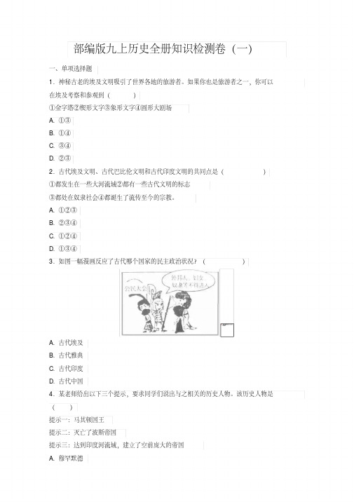 部编版九年级上册历史期末试题(三套含参考答案)