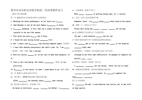 高二英语寒假作业八练习