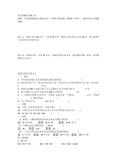列方程解应用题(3)