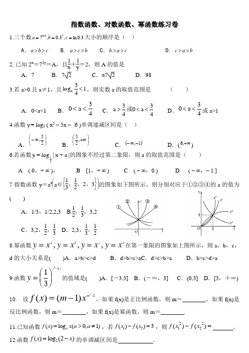 必修一指数函数、对数函数、幂函数练习卷(ward带答案ward)