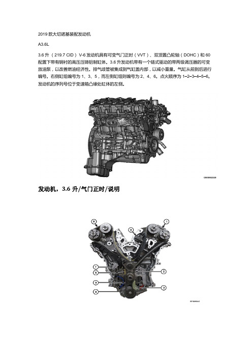 jeep大切诺基发动机维修资料