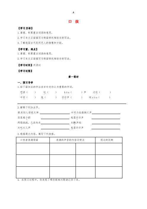 八年级语文下册 第四单元 18《口技》学案(新版)苏教版