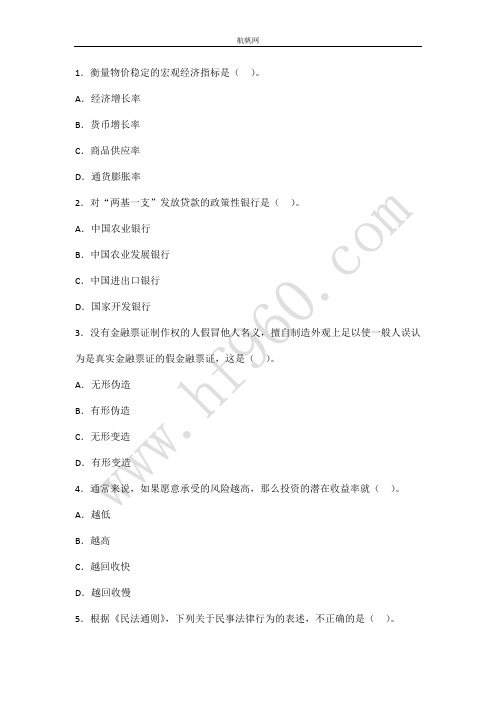 云南省农村信用社2014考试金融部分考点