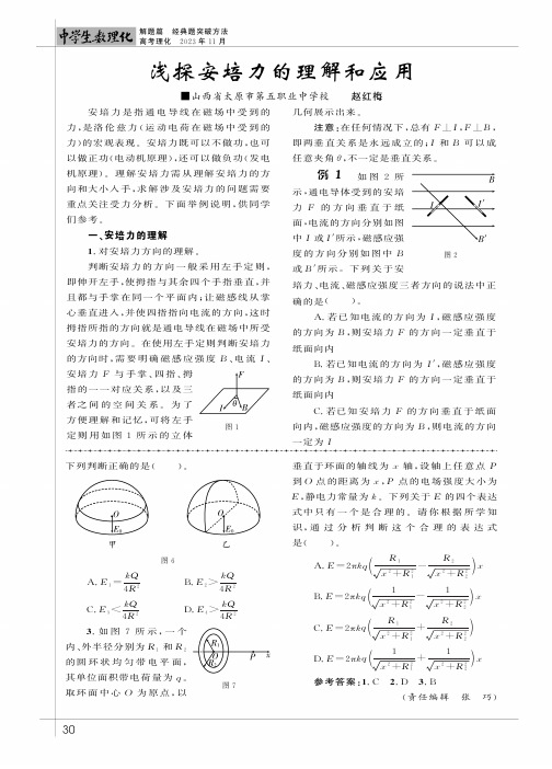 浅探安培力的理解和应用