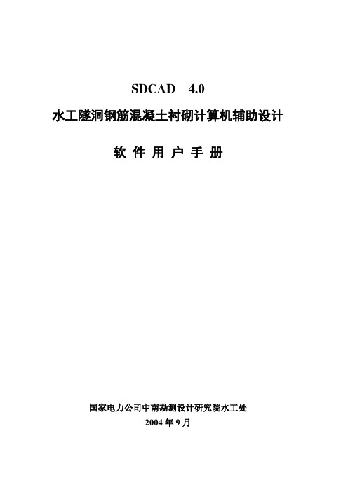 水工隧洞混凝土软件手册