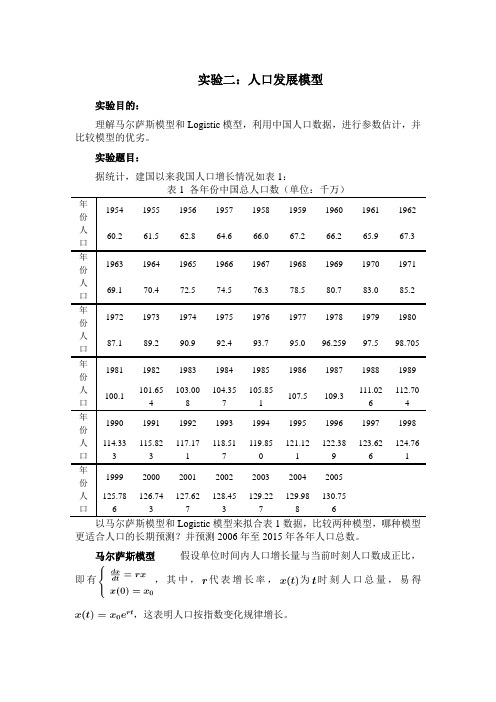 人口发展模型matlab实现