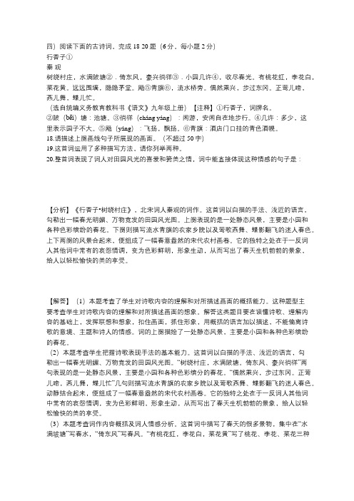 秦观《行香子》阅读练习及答案(2020年湖北省恩施州中考题)